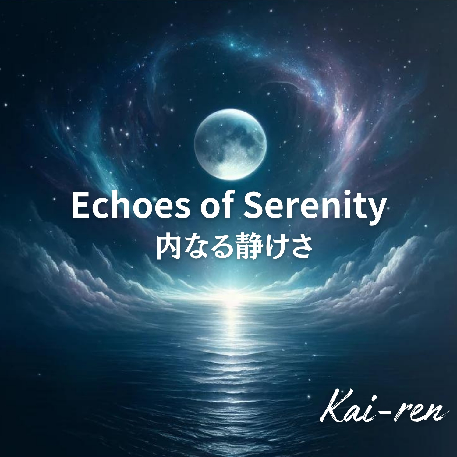 Echoes of Serenity