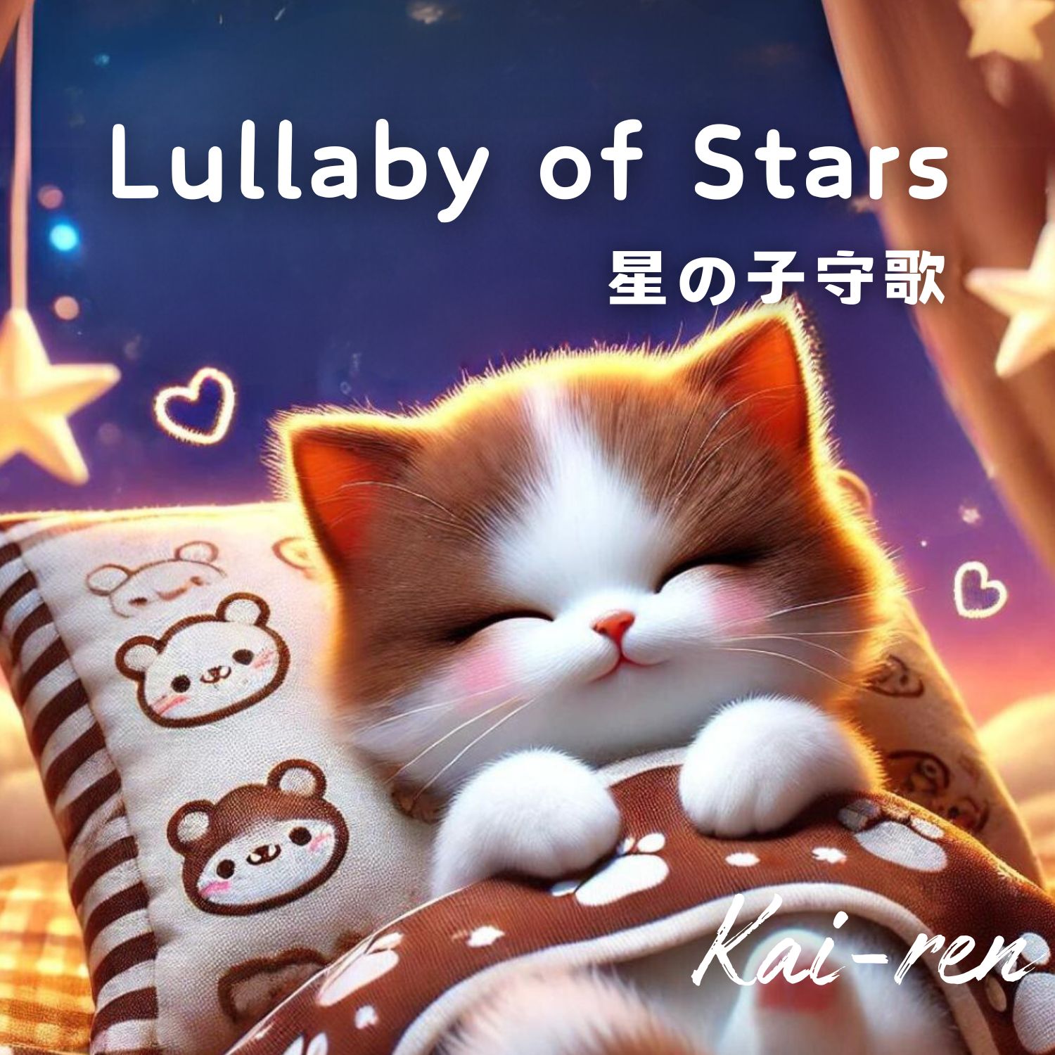 Lullaby of Stars